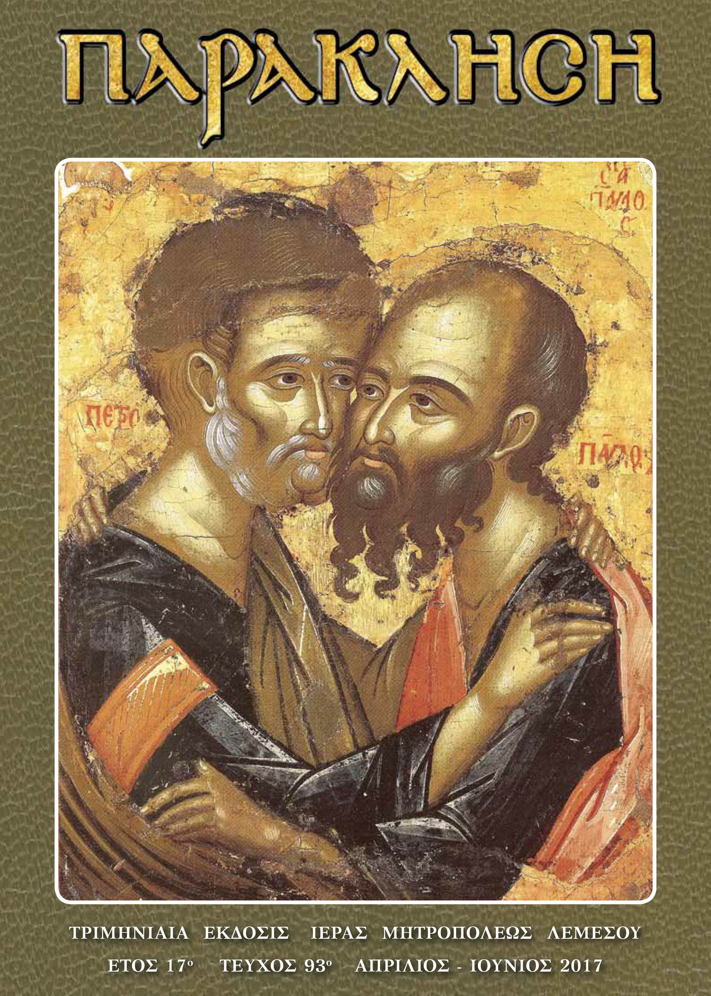 paraklisi 93 web 1