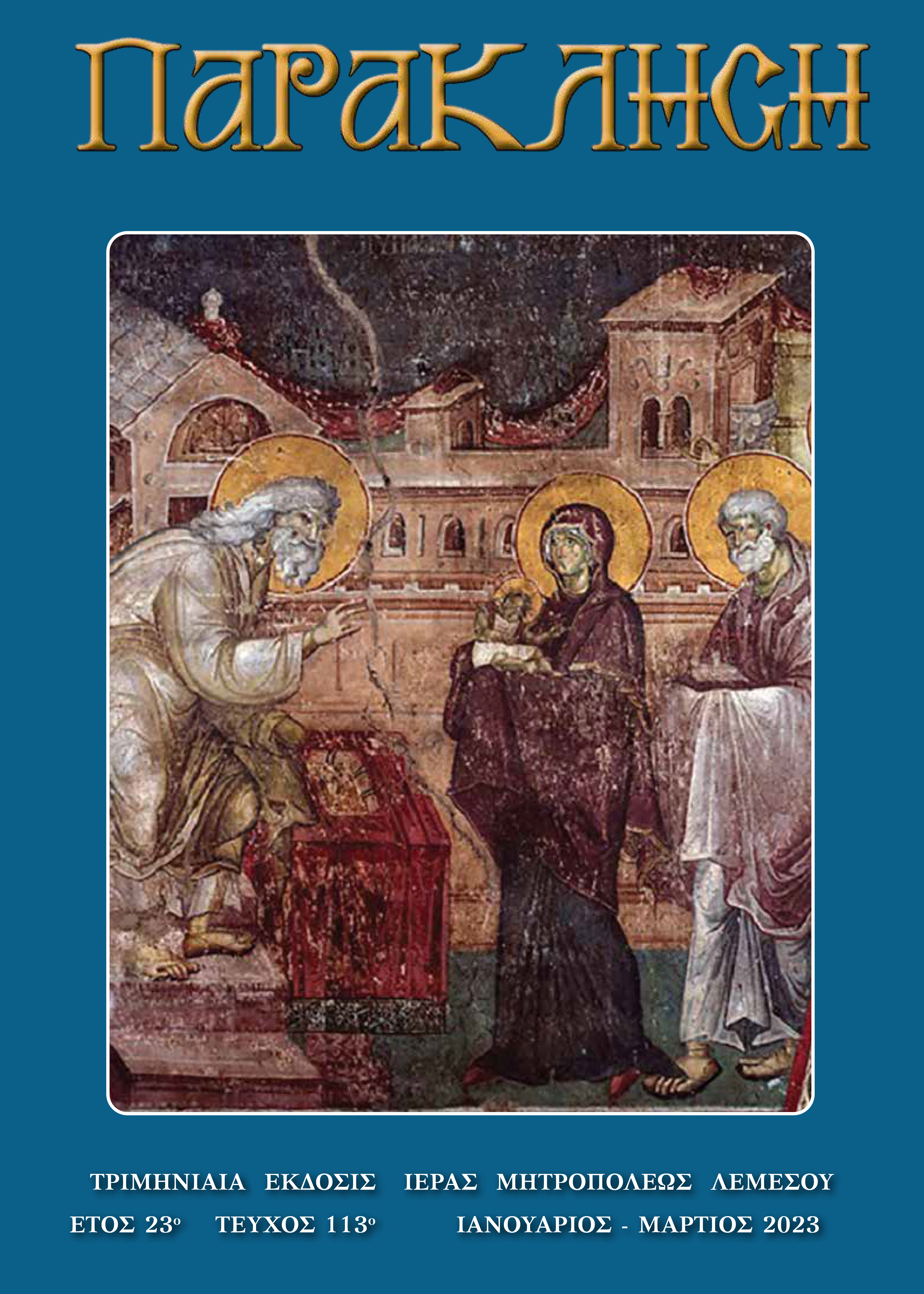 paraklisi 113 1